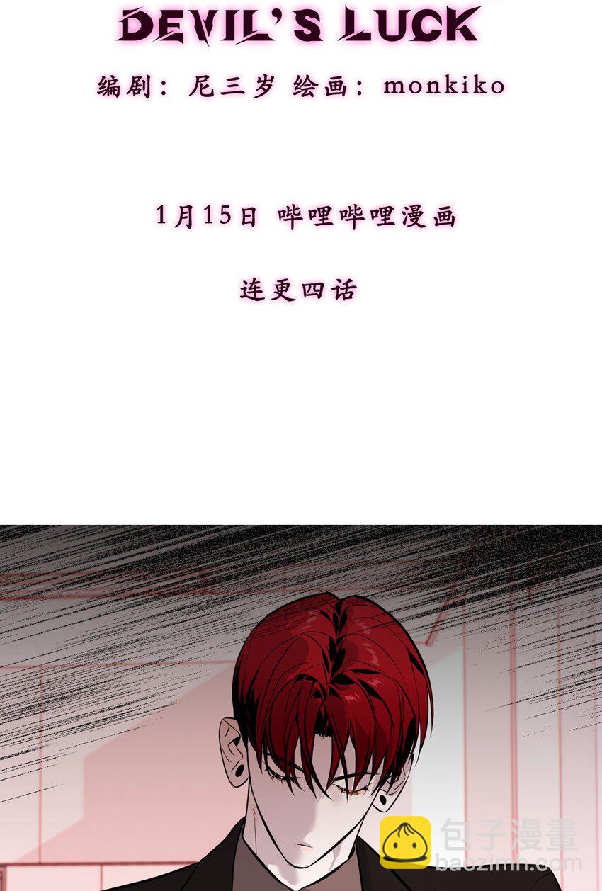 预告 1月15日上线！-第1话