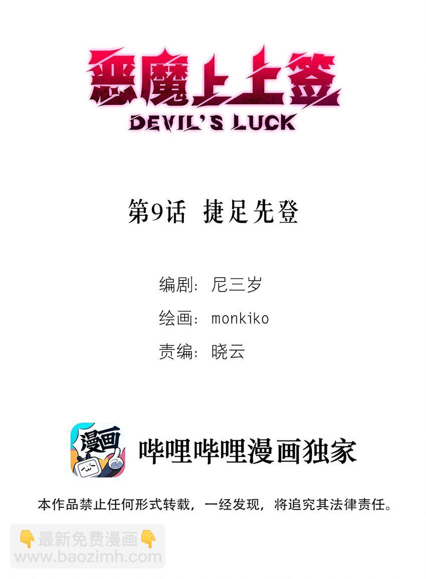 第9话 捷足先登-第11话