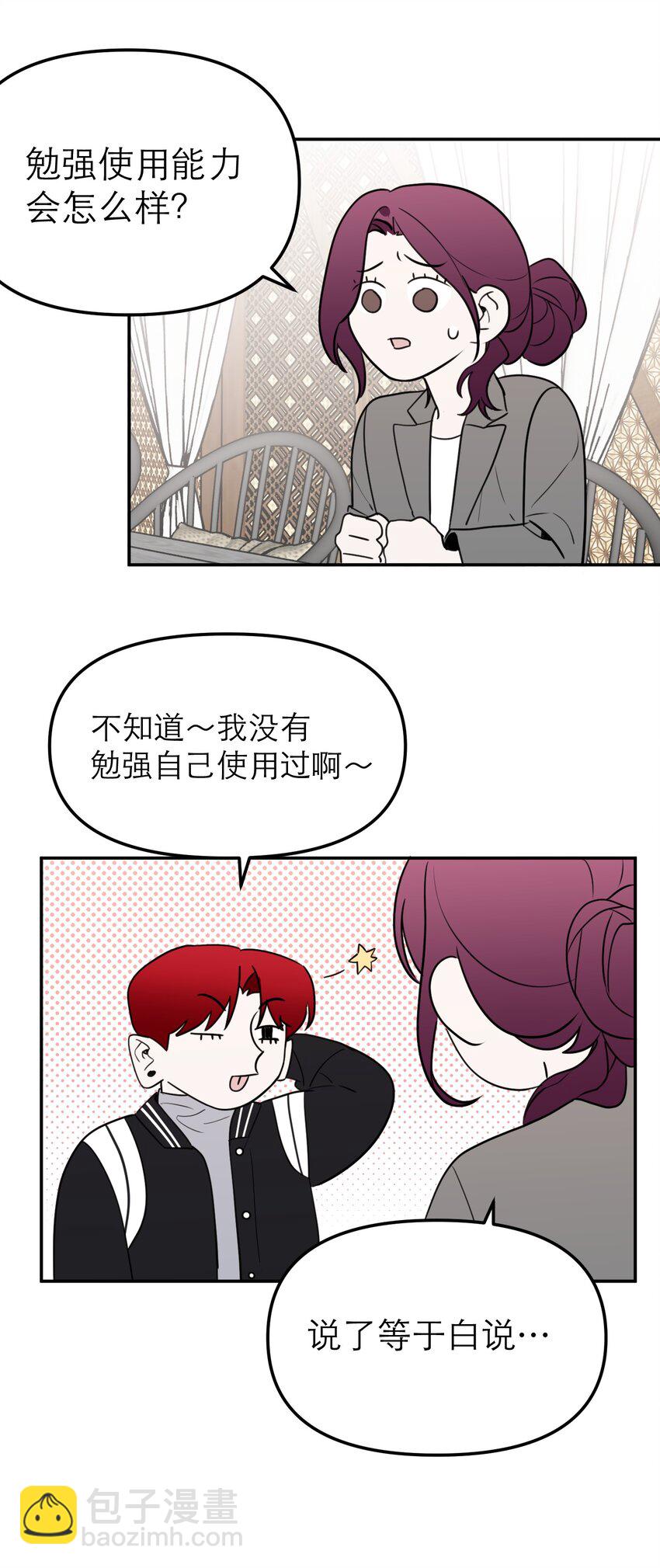 第12话 潜在危机(1/2)-第13话