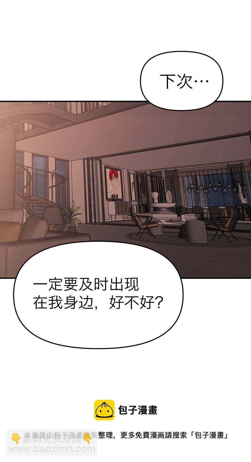 惡魔上上籤 - 第14話 安全感(1/2) - 1
