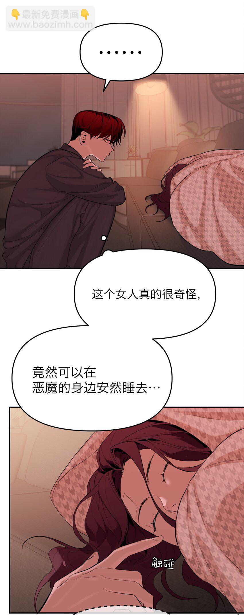 惡魔上上籤 - 第14話 安全感(1/2) - 8