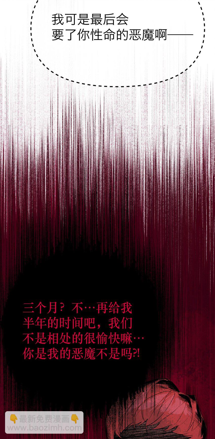 惡魔上上籤 - 第14話 安全感(1/2) - 2