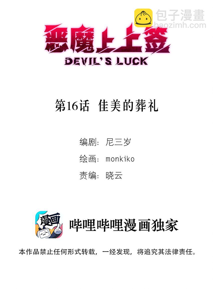 第16话 佳美的葬礼(1/2)-第17话