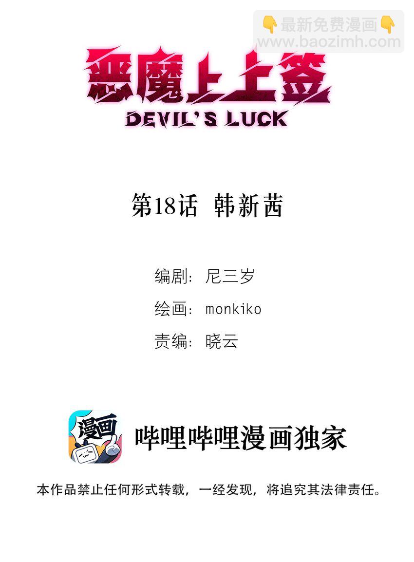 第18话 韩新茜(1/2)-第19话