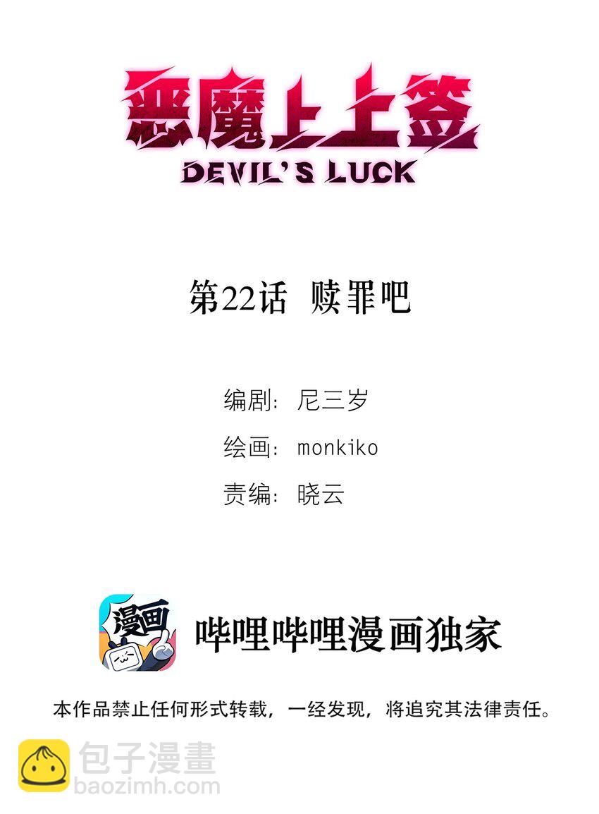 第22话 赎罪吧(1/2)-第23话