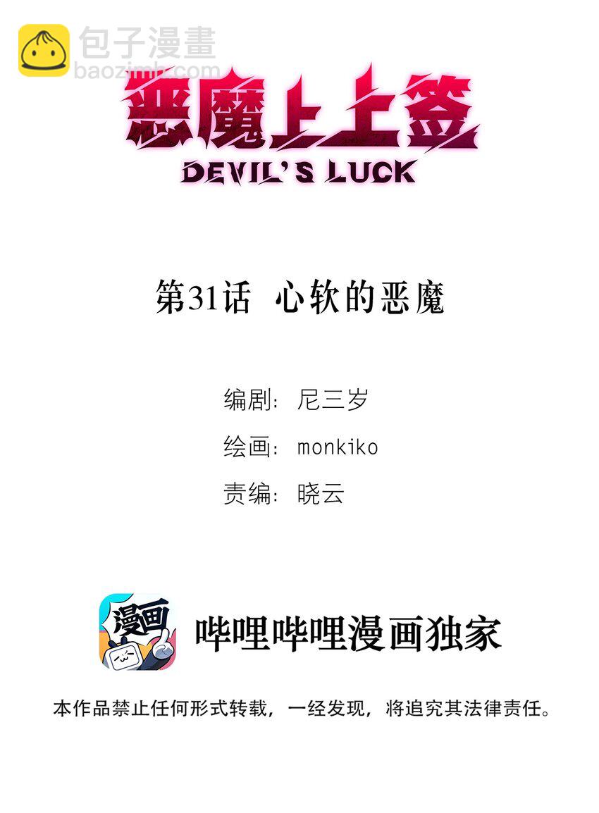 第31话 心软的恶魔(1/2)-第33话