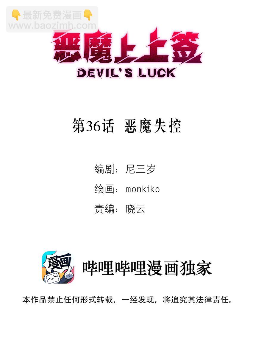 第36话 恶魔失控(1/2)-第39话