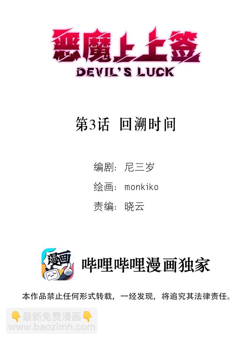 第3话 回溯时间(1/2)-第5话