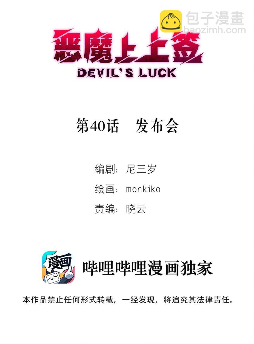 第40话 发布会(1/2)-第43话