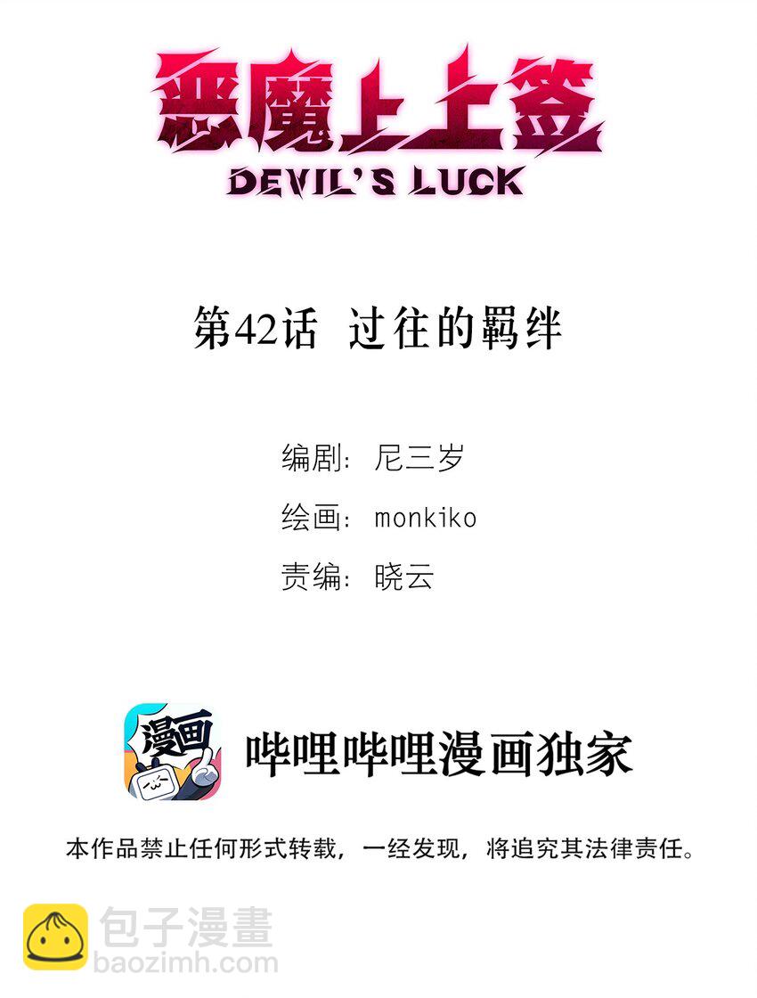 第42话 过往的羁绊(1/2)-第45话