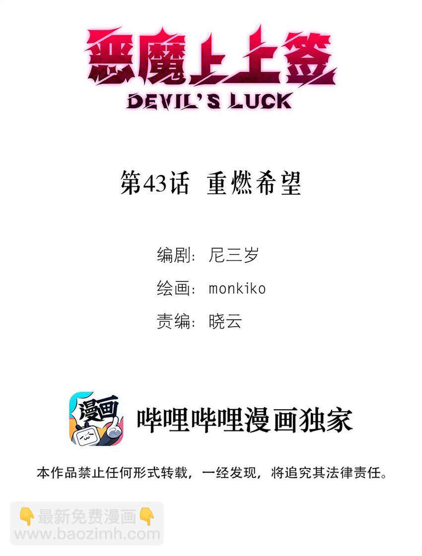 第43话 重燃希望(1/2)-第47话