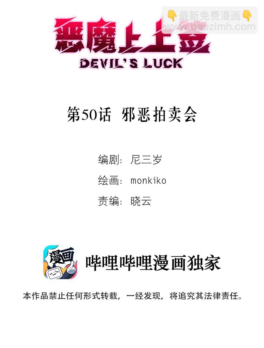 第50话 邪恶拍卖会(1/2)-第57话
