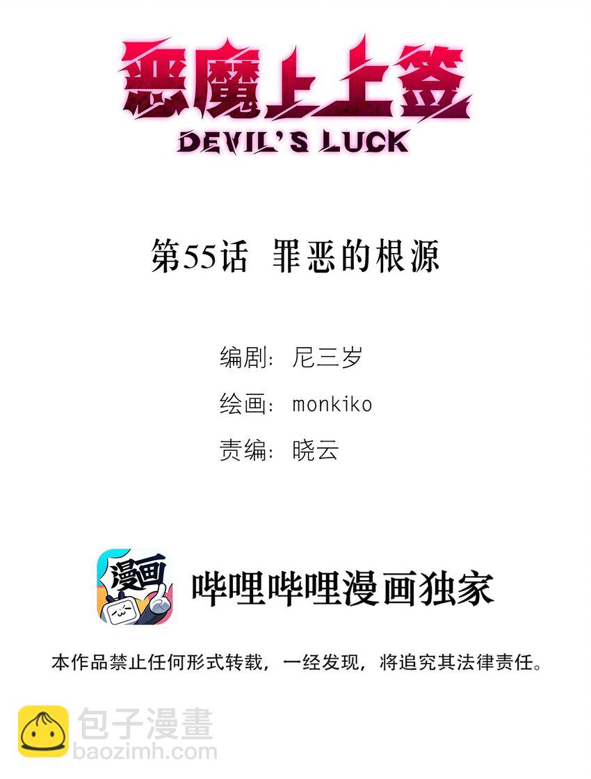 第55话 罪恶的根源(1/2)-第59话