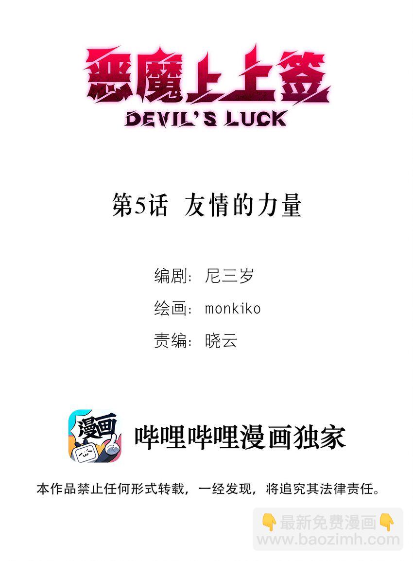 第5话 友情的力量(1/2)-第7话