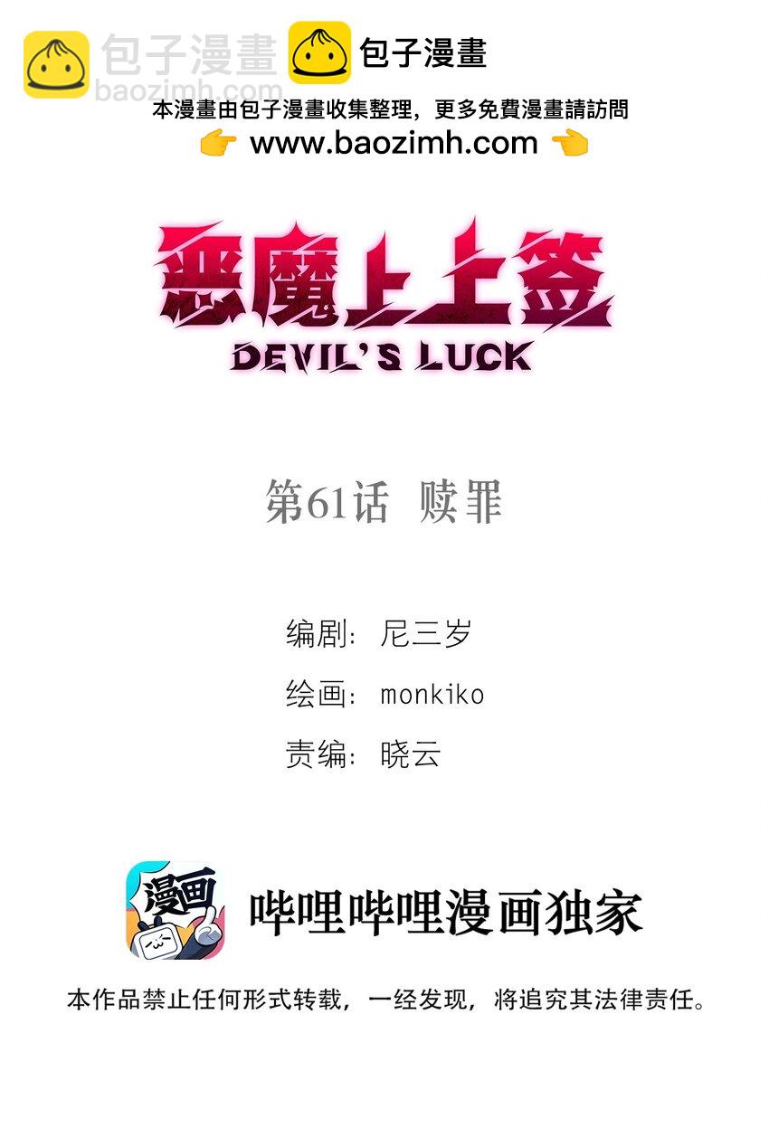 第61话 赎罪(1/2)-第65话