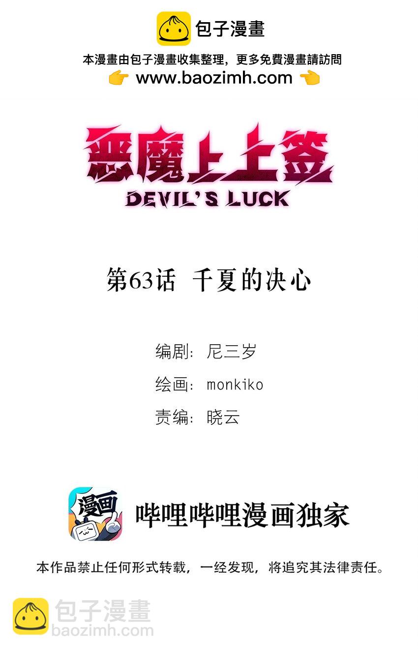 第63话 千夏的决心(1/2)-第67话