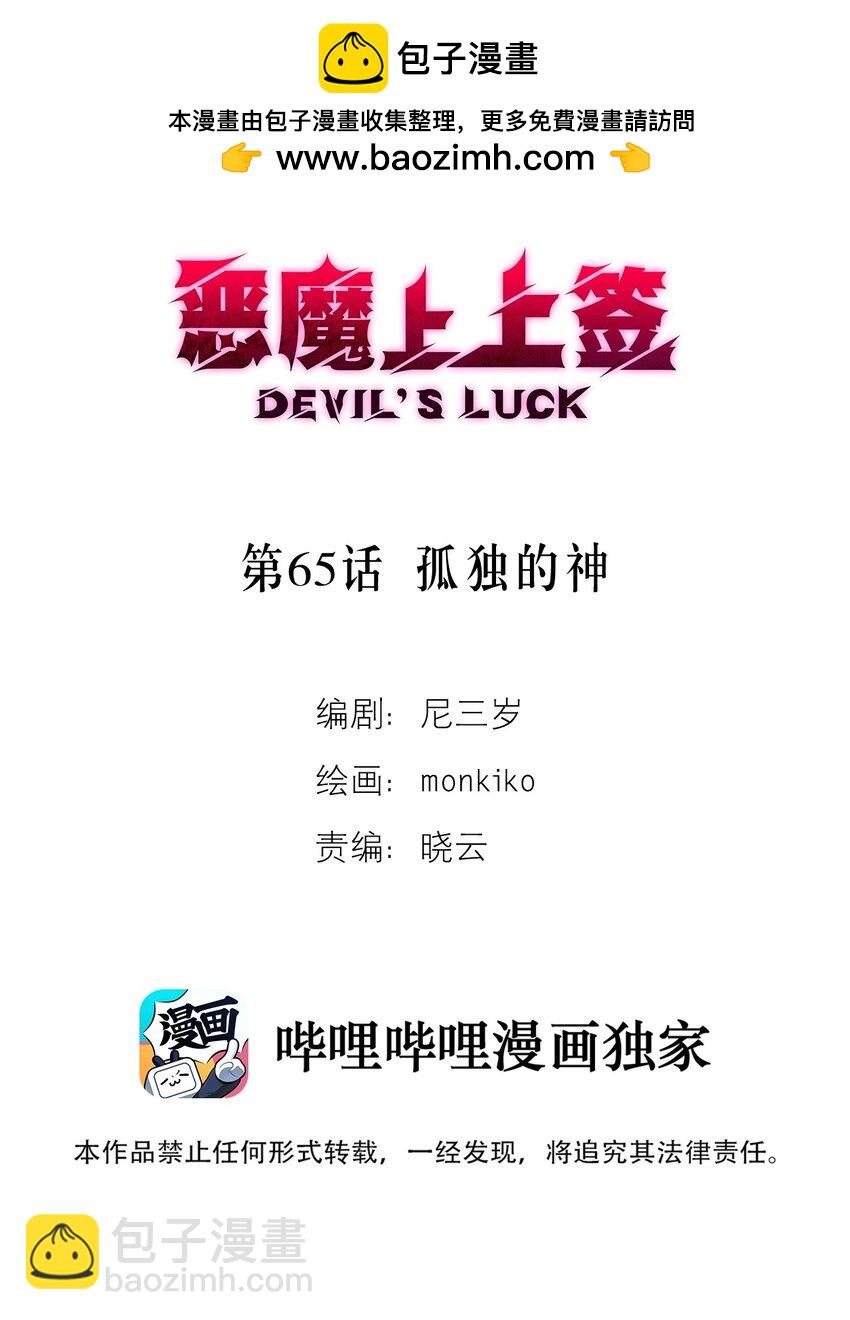 第65话 孤独的神(1/2)-第69话