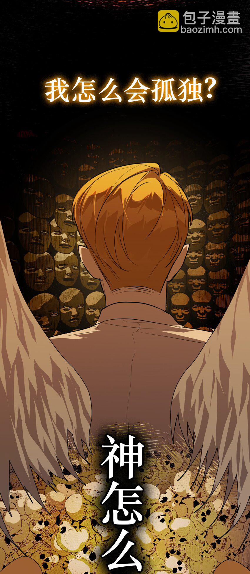 第65话 孤独的神(1/2)-第69话