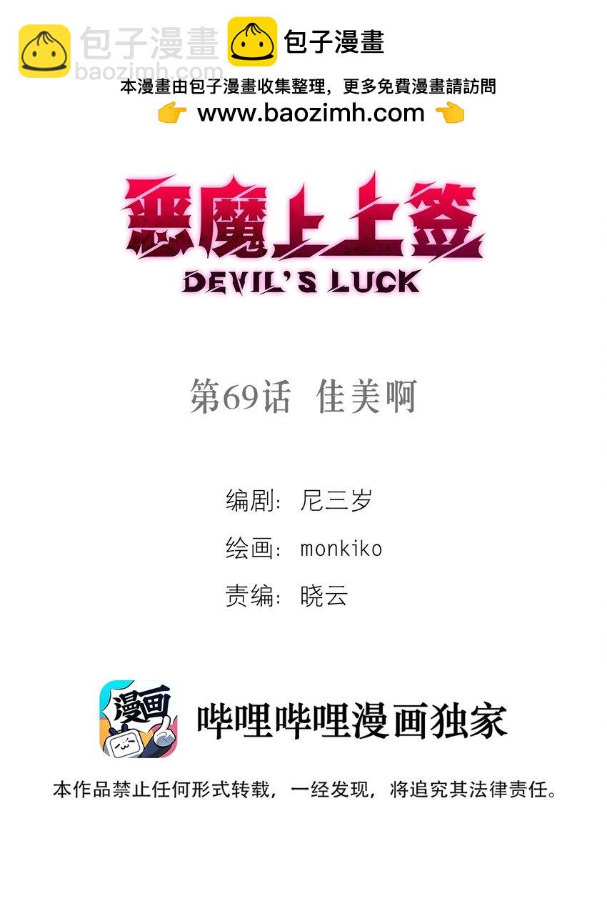 第69话 佳美啊(1/2)-第73话