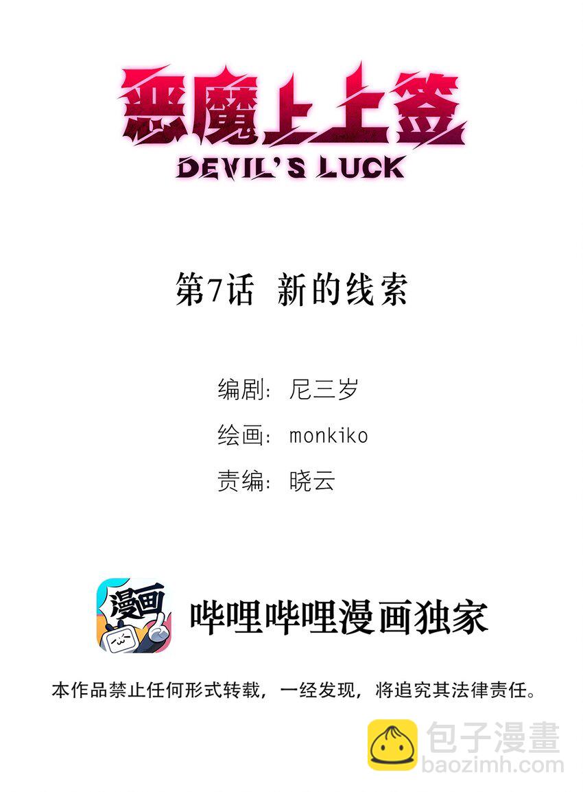 第7话 新的线索(1/2)-第9话