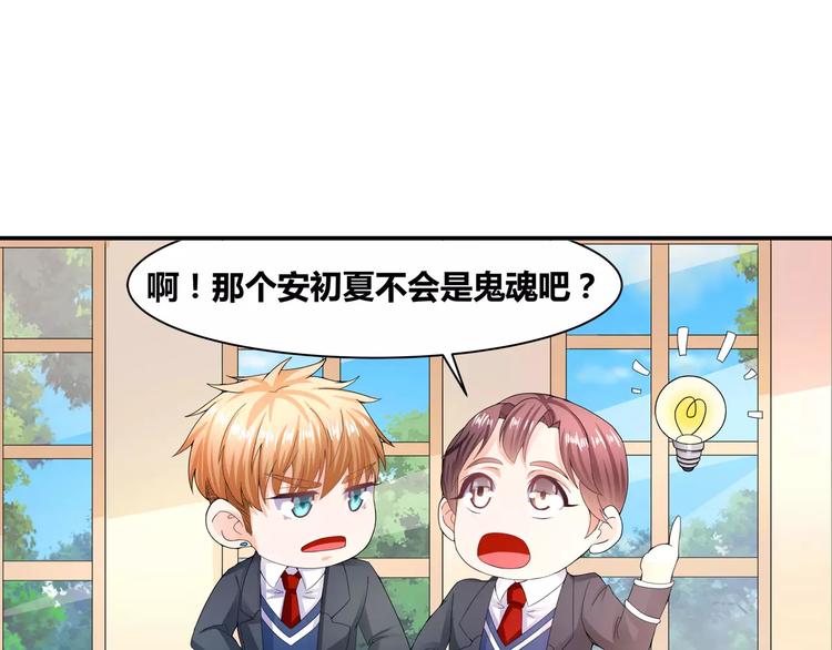 第14话 安初夏真的是心机女？(1/2)-第15话