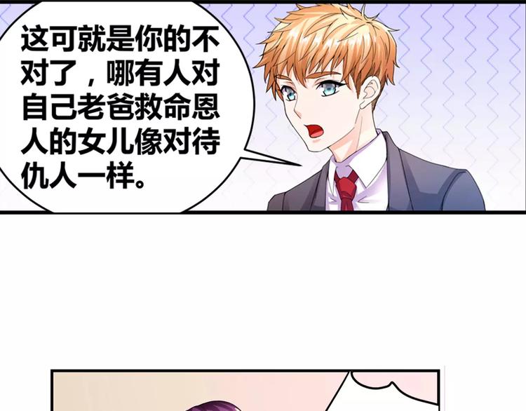 第14话 安初夏真的是心机女？(1/2)-第15话