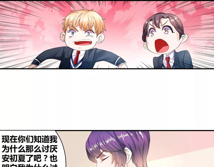 第14话 安初夏真的是心机女？(1/2)-第15话