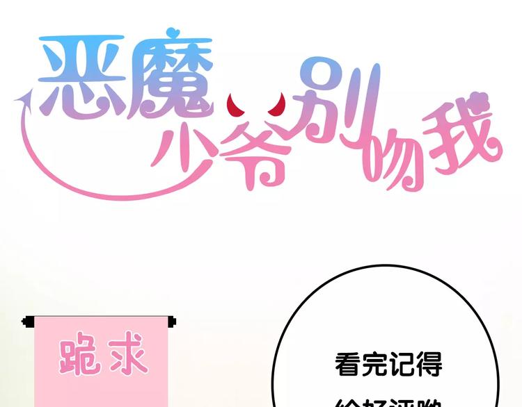 第14话 安初夏真的是心机女？(1/2)-第15话