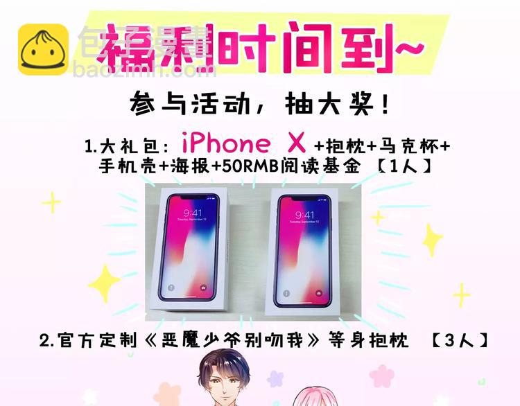 第14话 安初夏真的是心机女？(1/2)-第15话