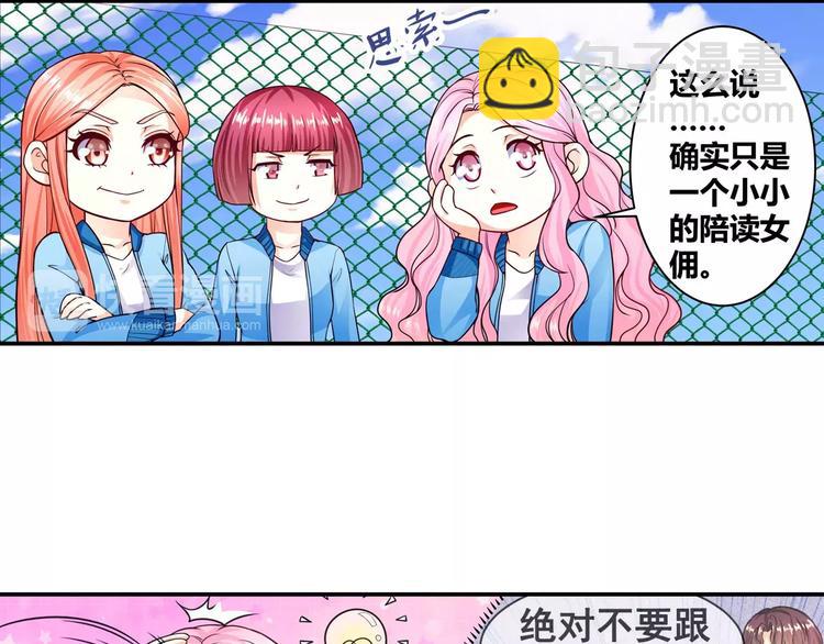 第16话 莫昕薇的整人计划(1/2)-第17话