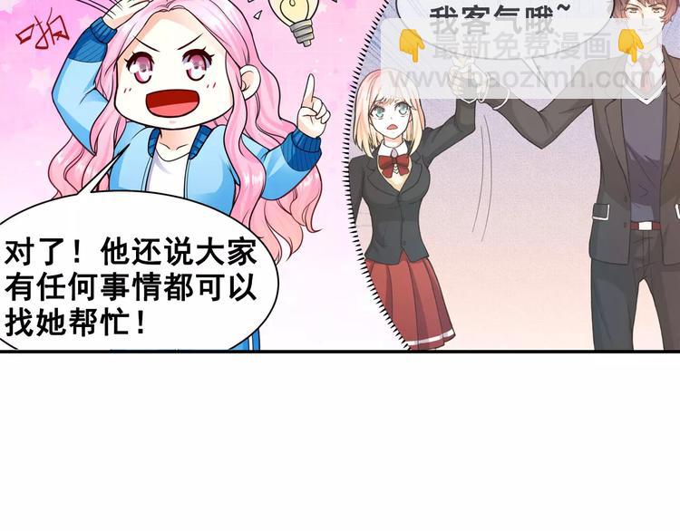 第16话 莫昕薇的整人计划(1/2)-第17话