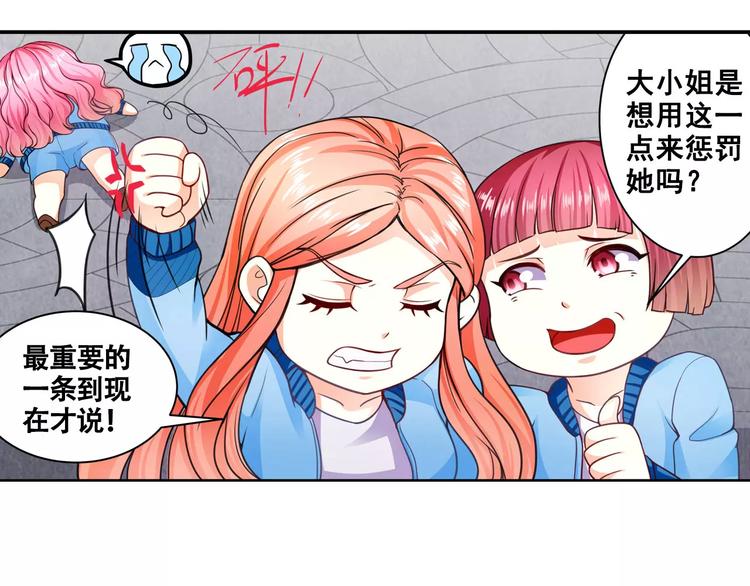 第16话 莫昕薇的整人计划(1/2)-第17话