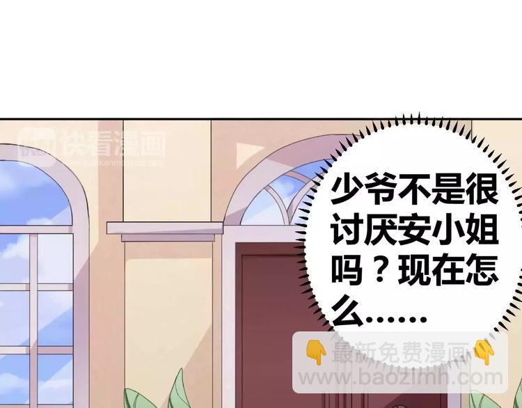 第26话 少爷，你变了！(1/2)-第27话