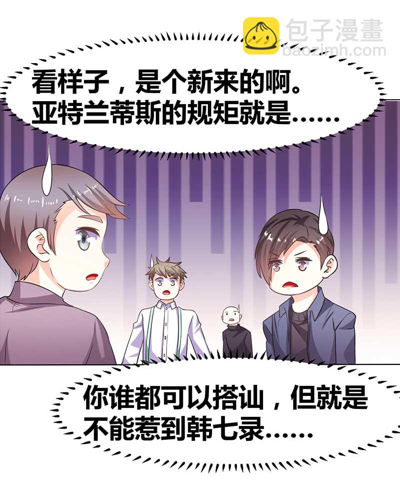 第32话 韩七录的禁忌-第33话