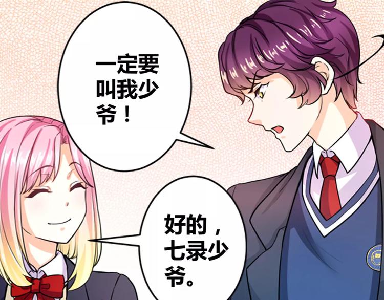 第4话 未婚妻变成了陪读女佣？(1/2)-第5话