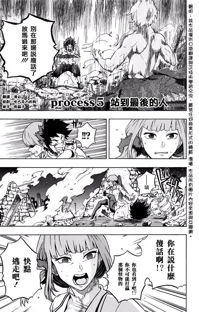 惡魔設計圖 - 第05話 - 1