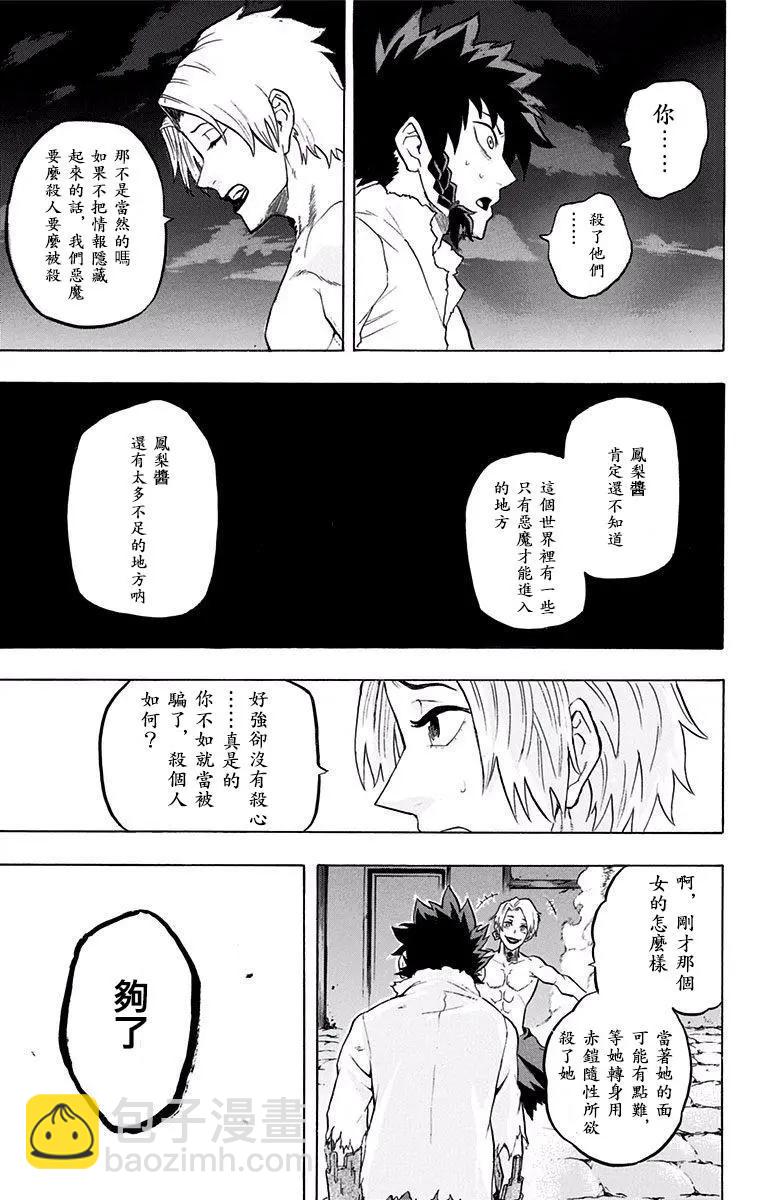 惡魔設計圖 - 第05話 - 1