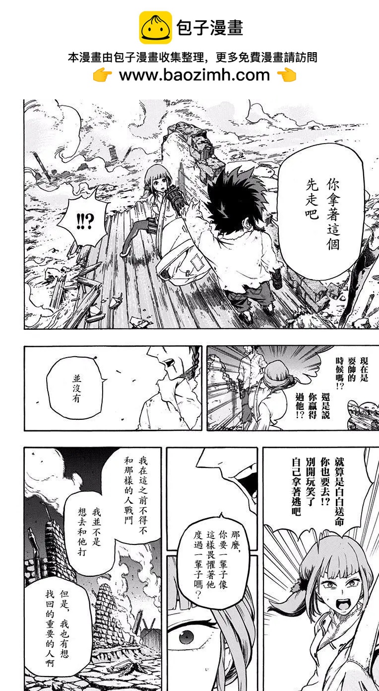 惡魔設計圖 - 第05話 - 2