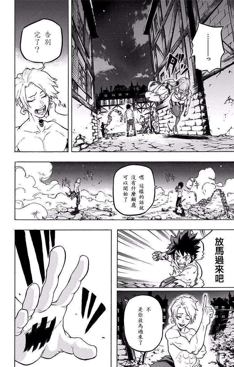 惡魔設計圖 - 第05話 - 4