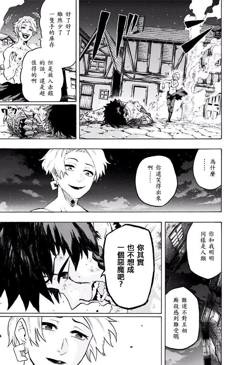 惡魔設計圖 - 第05話 - 4
