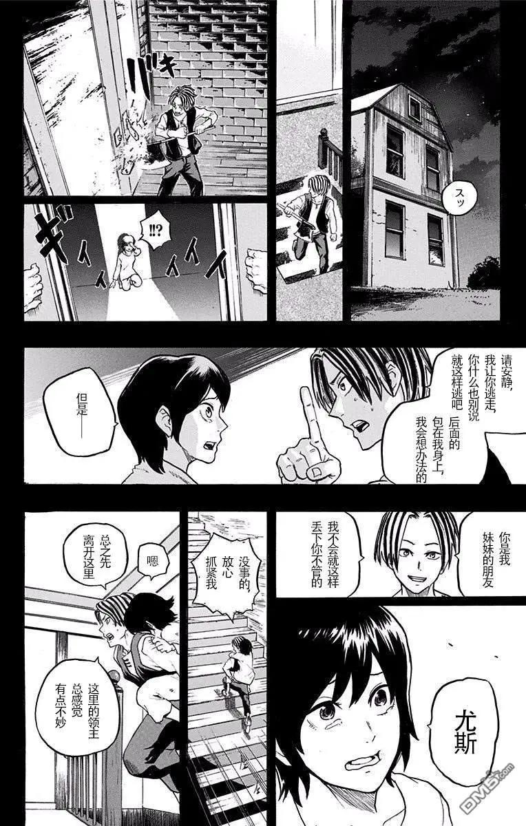 惡魔設計圖 - 第7話 - 2