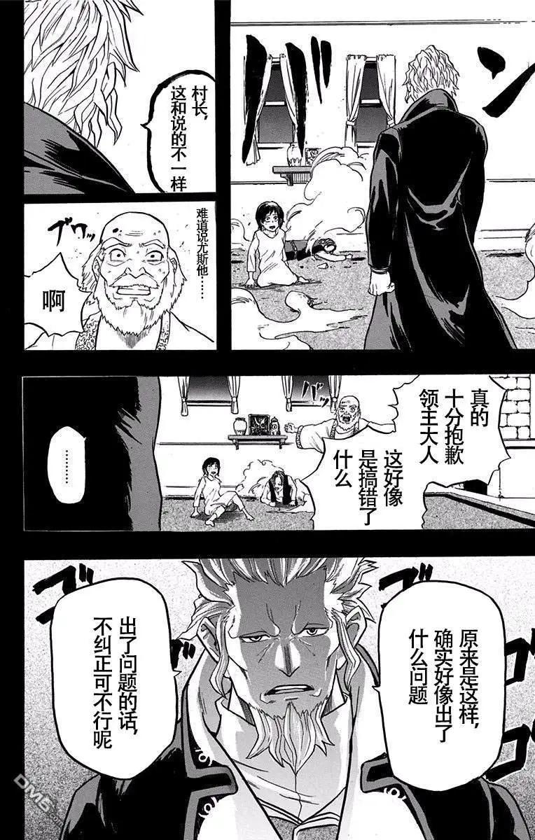 惡魔設計圖 - 第7話 - 4
