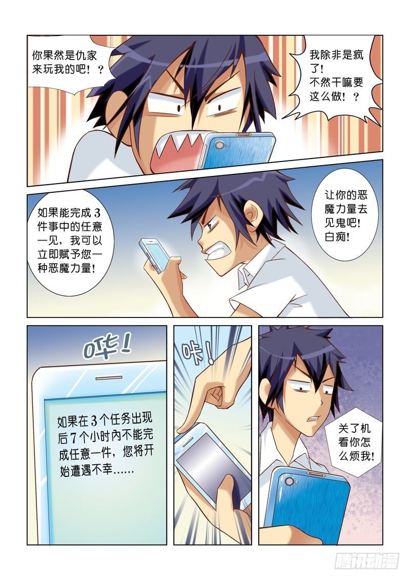 恶魔手机 - 01 - 1