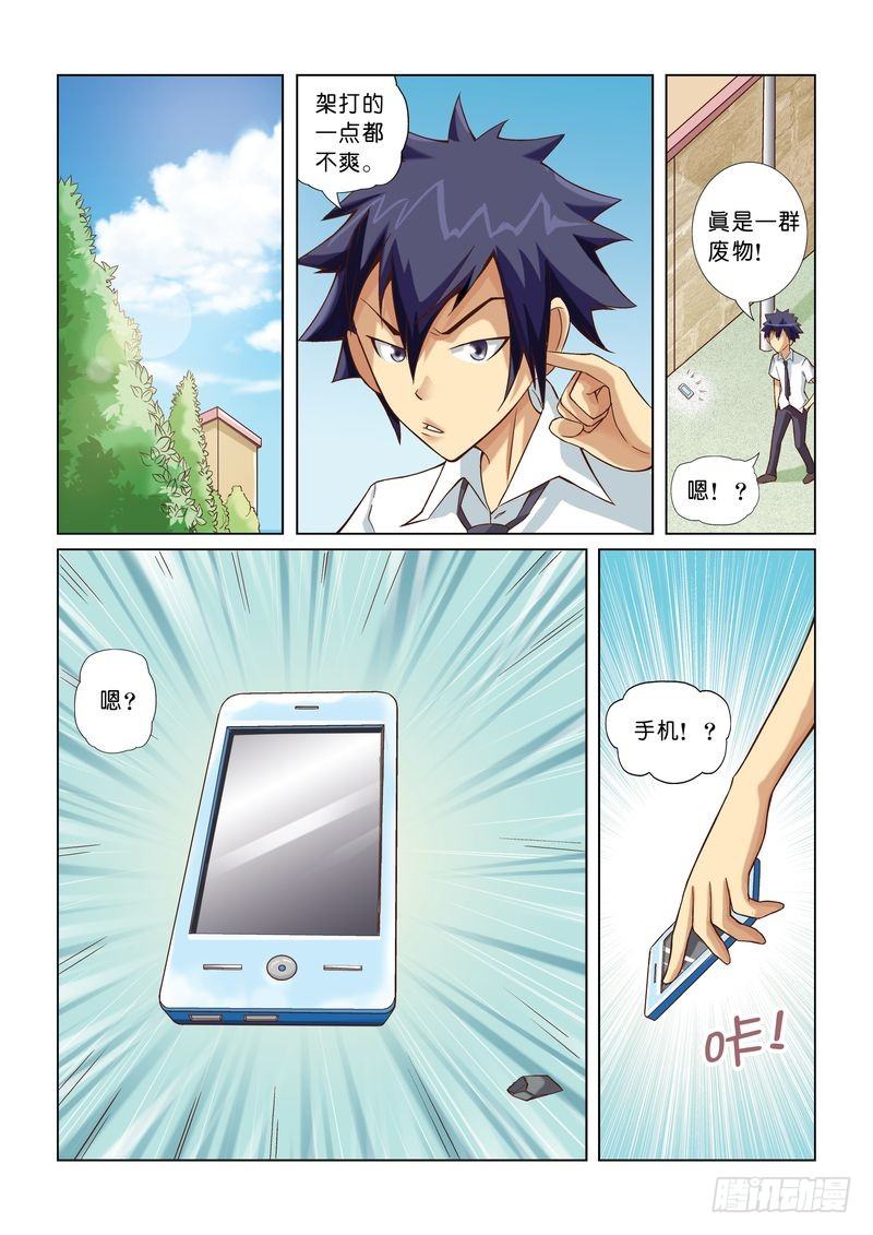 恶魔手机 - 01 - 3