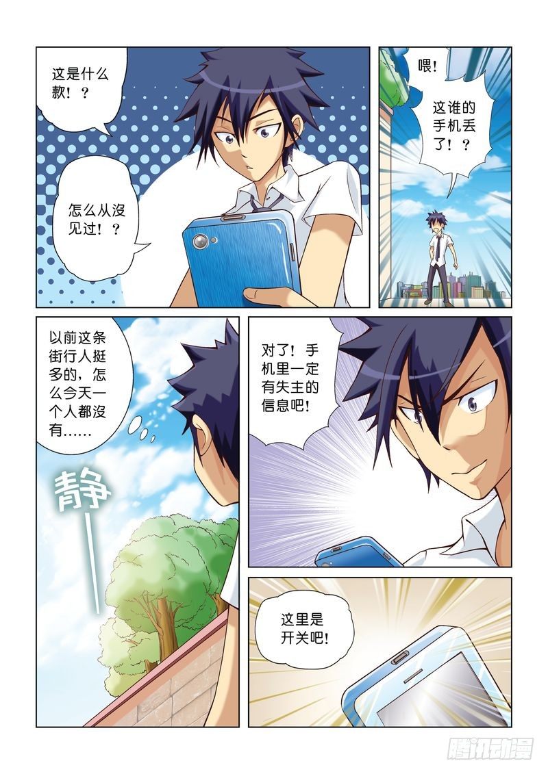 恶魔手机 - 01 - 1