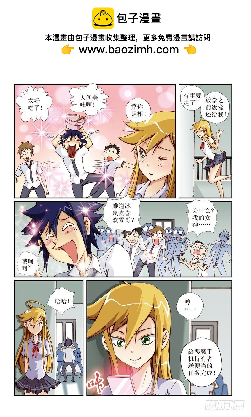 恶魔手机 - 11 - 2