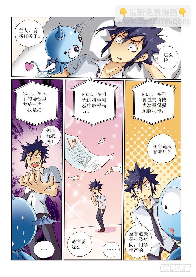 恶魔手机 - 11 - 1