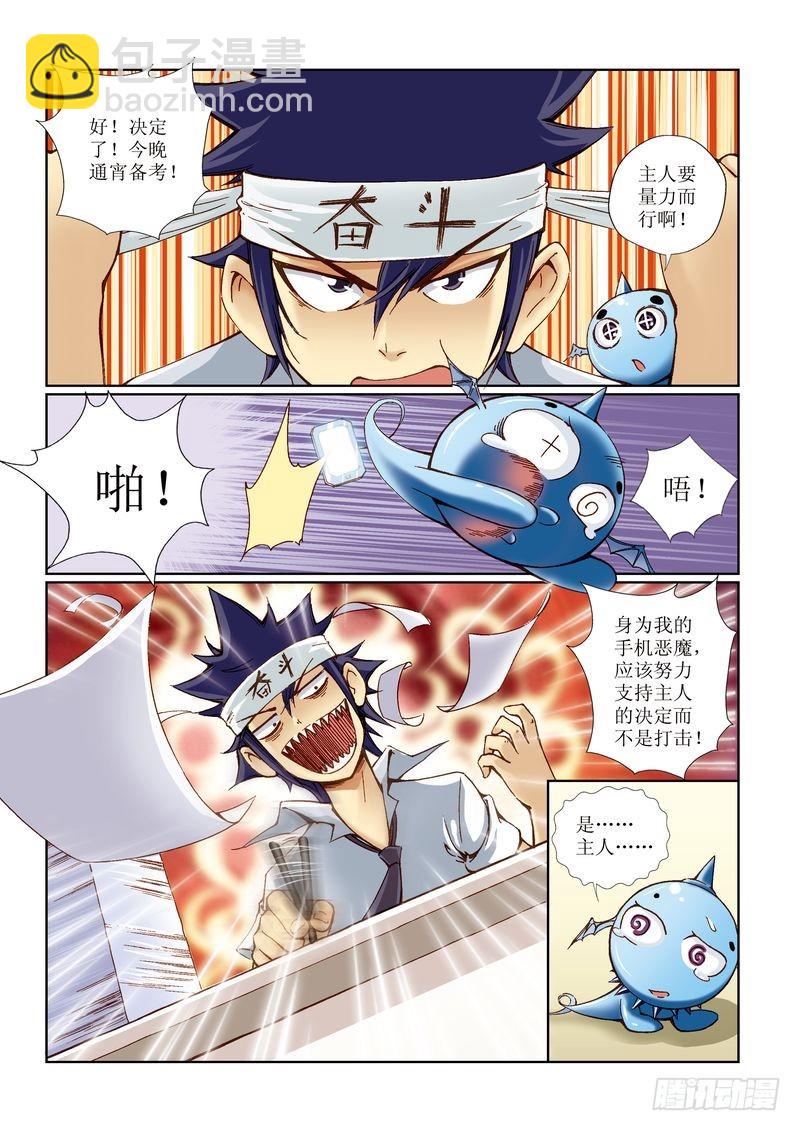 恶魔手机 - 11 - 1