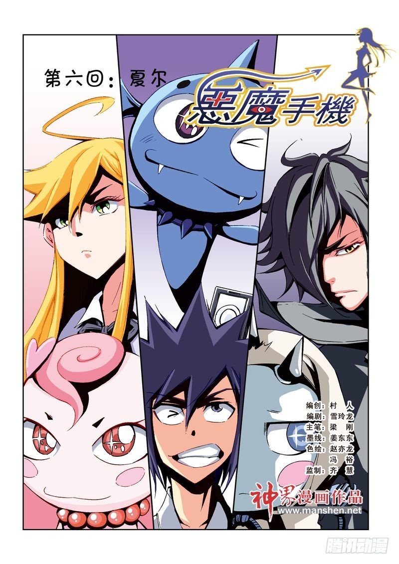 恶魔手机 - 13 - 1