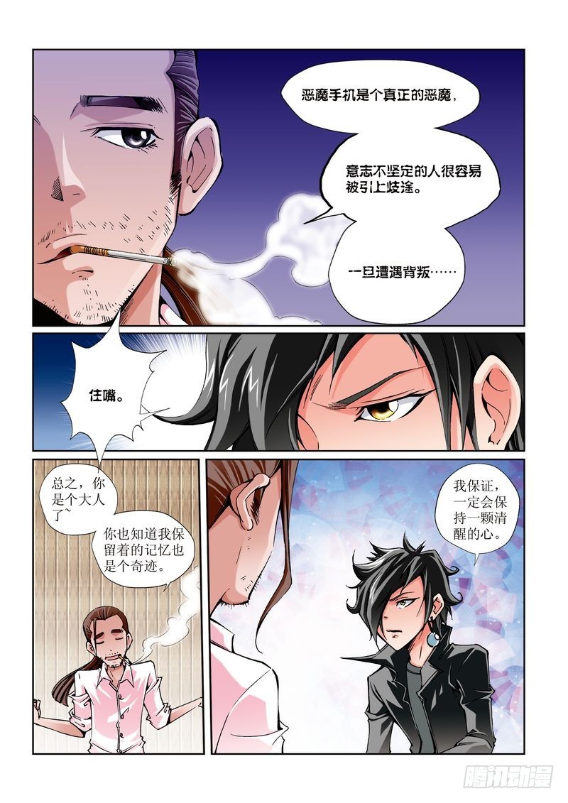 恶魔手机 - 13 - 2